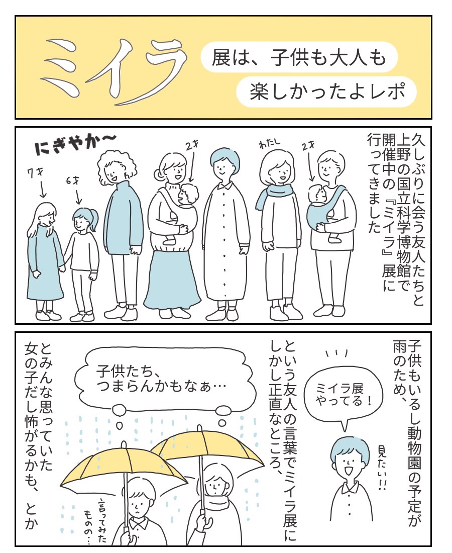 上野の国立科学博物館で開催中のミイラ展(@miira2019)は小1ぐらいの子供もめちゃ楽しめたみたいです
楽しかったのでレポイラスト描きました♬

週末の12時頃行きましたが、結構混んでました(チケット売り場で並んだ)

イラストは続きます
#特別展ミイラ 