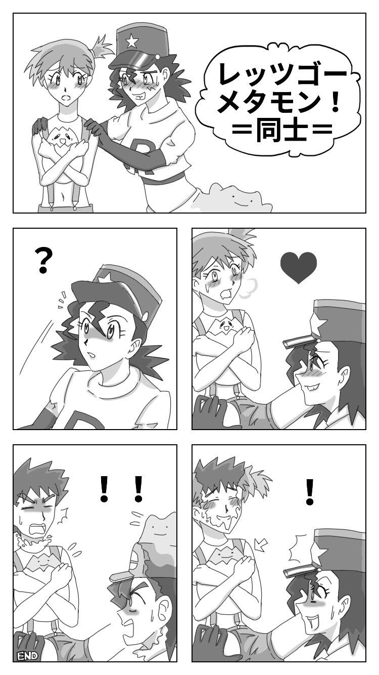 わりばし على تويتر 休日は奥さんと調布の鬼太郎スタンプラリーに参加してました 久しぶりに歩いてもう足ガクガクです メタモン他者変身 Tsf 他者変身 T Co Ldtr2y9xhk تويتر