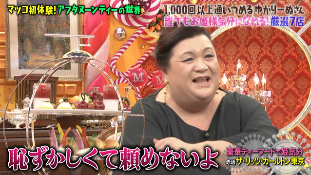 マツコさんも執事のお世話でティータイムを堪能 誰でもお姫様になれるアフタヌーンティーの世界 マツコの知らない世界 2ページ目 Togetter マツコさんも執事のお世話でティータイムを堪能 誰でもお姫様になれるアフタヌーンティーの世界 マツコの知らない世界 2ページ目 Togetter