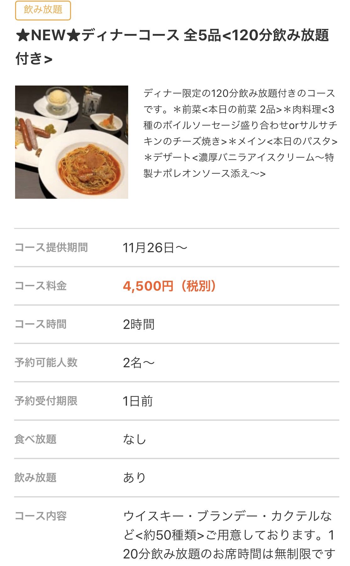 Bar 伏見蒸溜館 Brandy Whiskey 本日よりディナーコースのご提供を始めます 伏見蒸溜館 伏見蒸留館 名古屋バー 名古屋ディナー T Co Ouvzncsazi Twitter