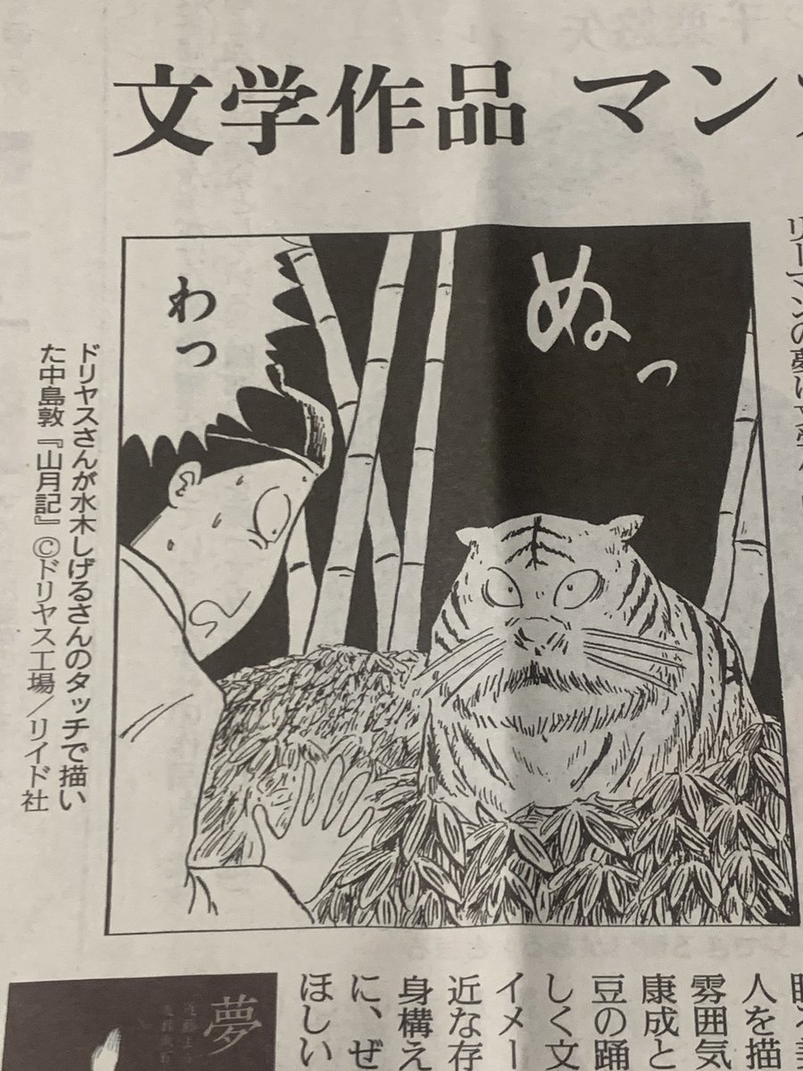 告知するのを失念しておりましたが、11月25日付の読売新聞夕刊の文学マンガ特集の記事でわたくしの「有名すぎる文学作品〜」も取り上げられております。 