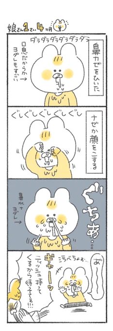 鼻風邪は無事治りました✌️
#キヨの育児絵日記 