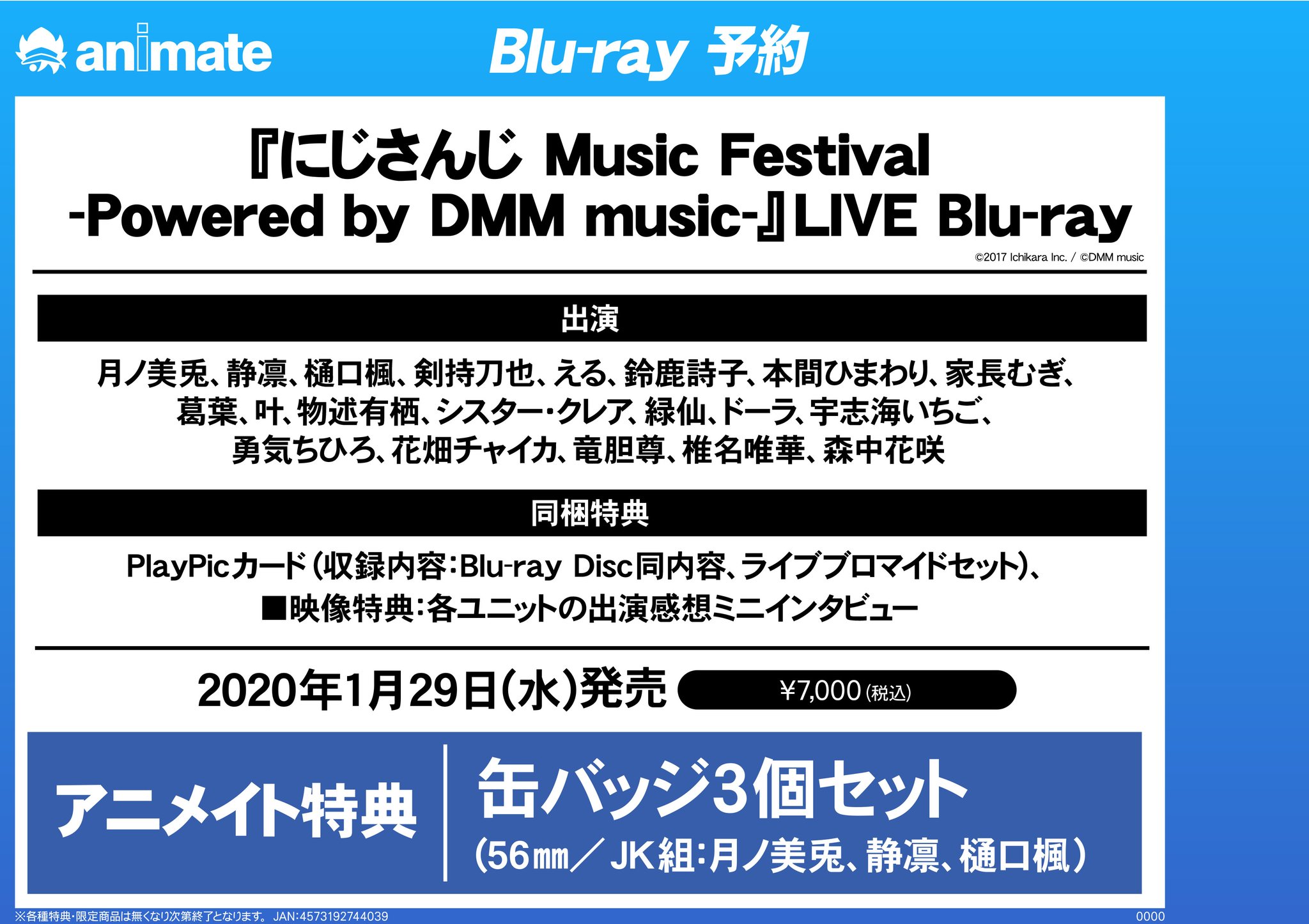ギフト/プレゼント/ご褒美] 概要欄必読 にじさんじ MusicFestival特典