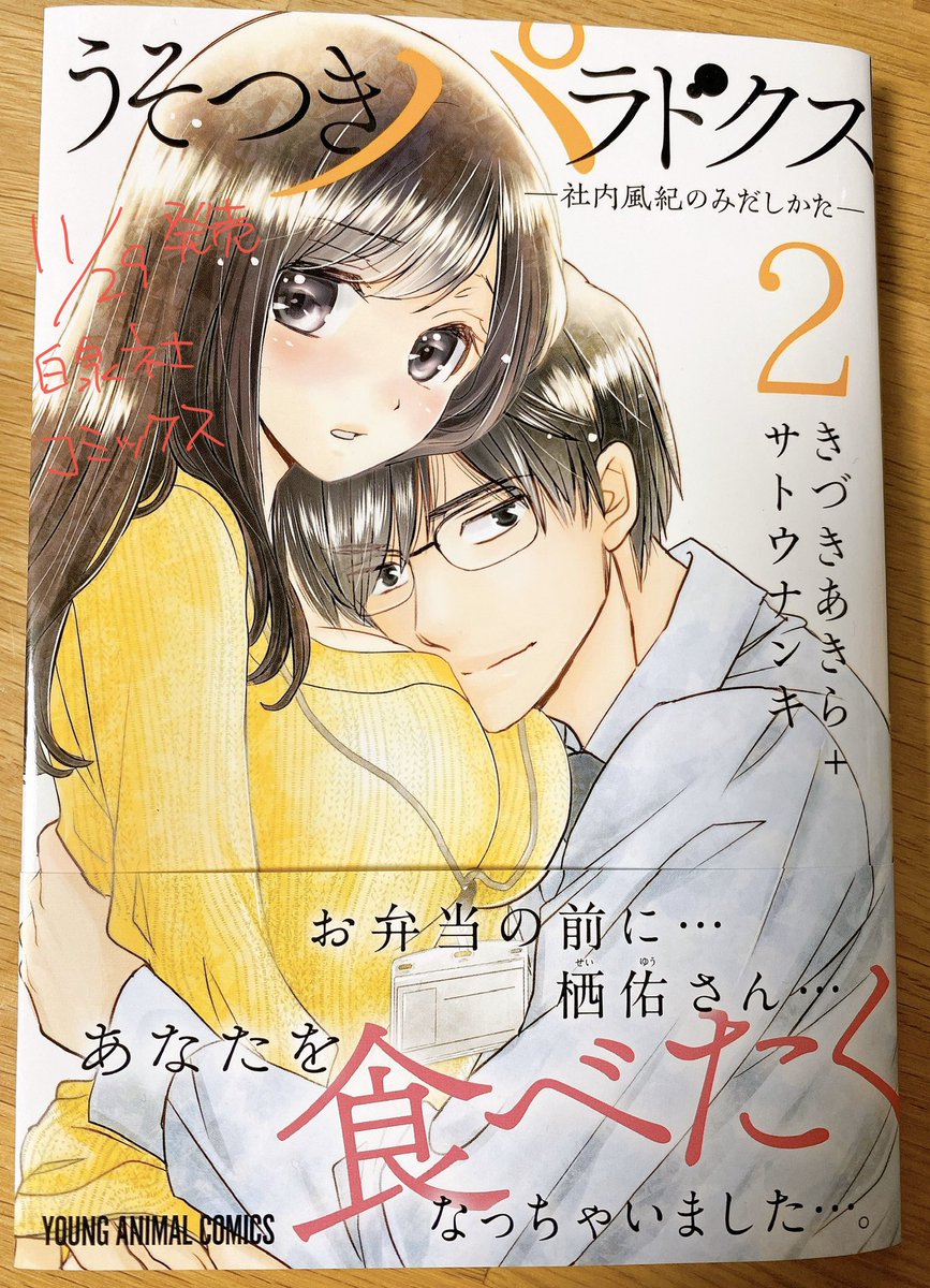 11月のお仕事告知です
●25日 月刊アクション『無敵の人』32P掲載
●27日 グランドジャンプ増刊めちゃ『秋の鹿は笛に寄る』30P掲載
●29日 webハレム『社内風紀のみだしかた』20P掲載
●29日 『社内風紀のみだしかた』コミックス2巻発売
よろしくお願いいたします!???