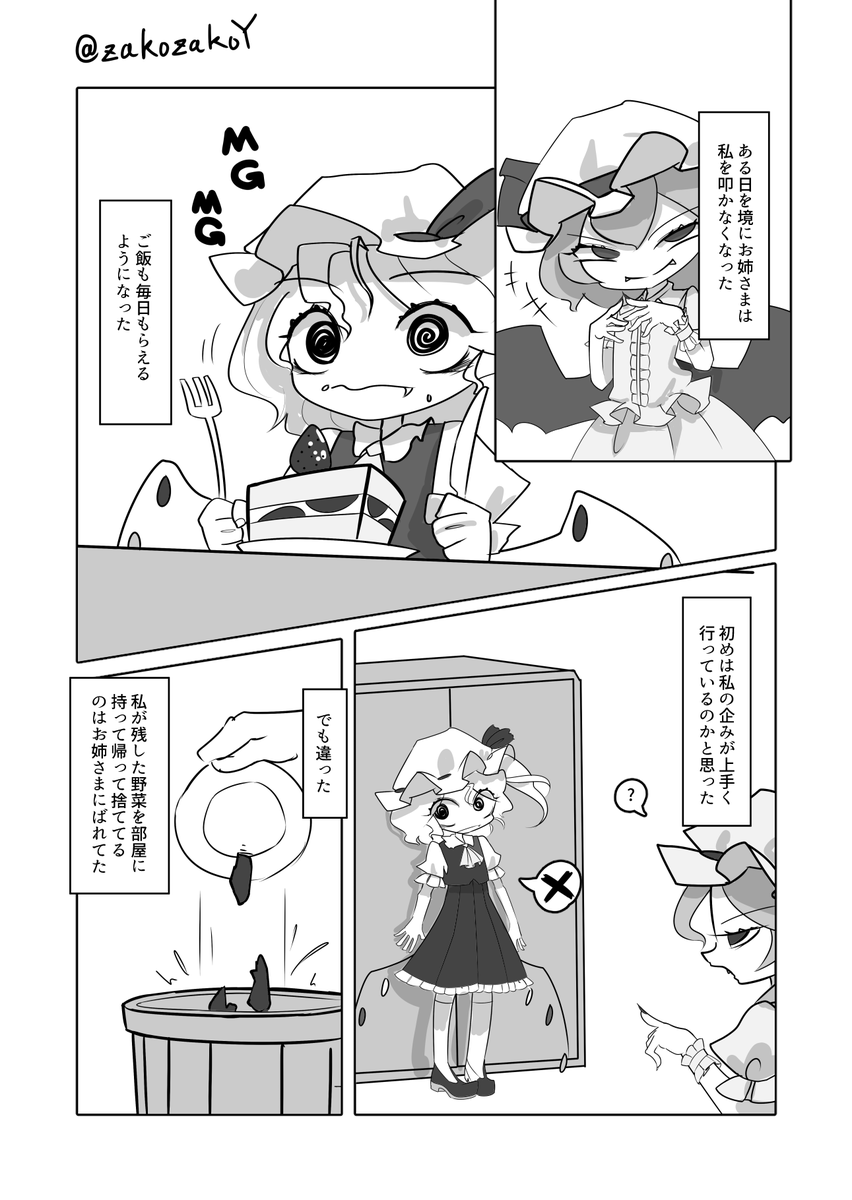 前描いた愉快なレミフラ漫画です………… 