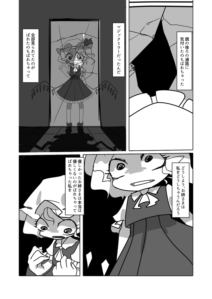 前描いた愉快なレミフラ漫画です………… 