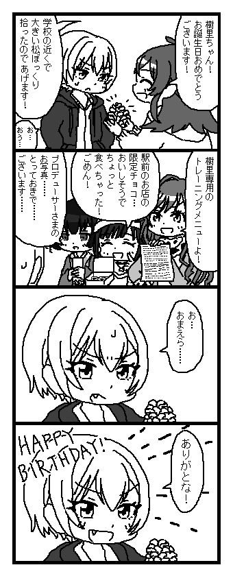 樹里おめでとう 