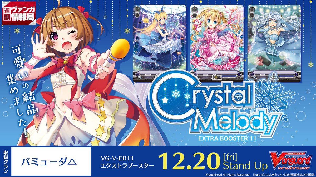 カードファイト ヴァンガード公式 Q A オーロラスター コーラル についてのq Aはコチラ カードについて分からないことがあった場合は ヴァンガードカードゲーム事務局まで メール お電話にてお気軽にご連絡をお送りください バミューダ