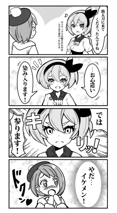 サイトウちゃん、マジイケメン#漫画 #ポケモン剣盾 