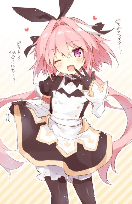 アストルフォくん!!!!!!好きだ…? 