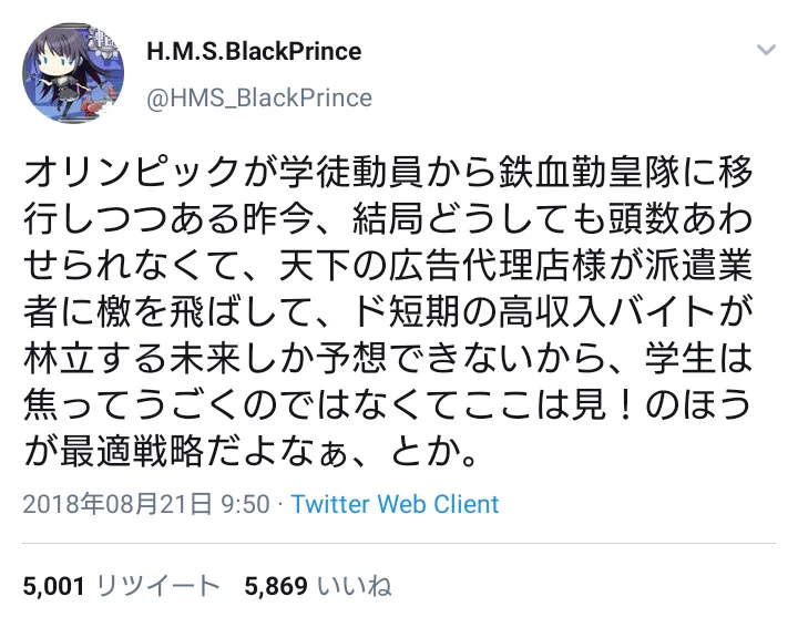 予想通りの未来？オリンピックの有償ボランティア募集に無償ボランティア激怒www