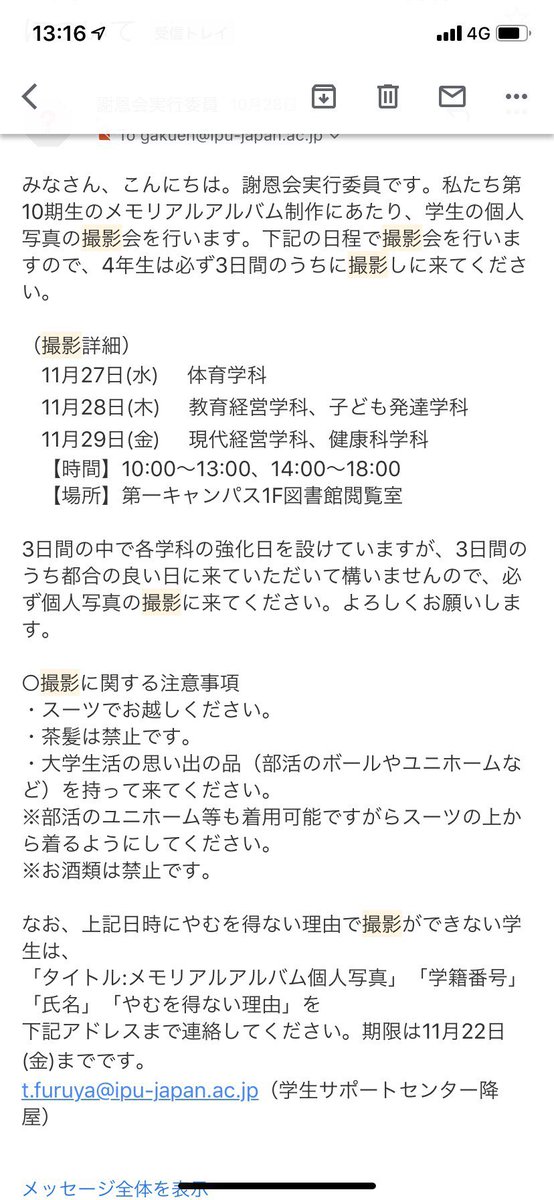 いよいよ明日からメモリアルアルバムの個人撮影会が始まります📸
11月27日(水)    体育
11月28日(木)    教育経営子ども発達
11月29日(金)    現代経営、健康科学
　【時間】10:00～13:00、14:00～18:00
　【場所】第一キャンパス1F図書館閲覧室
詳しい事は添付している画像を確認してください！！！！