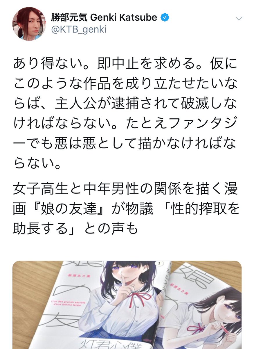 連載 娘 の 中止 友達