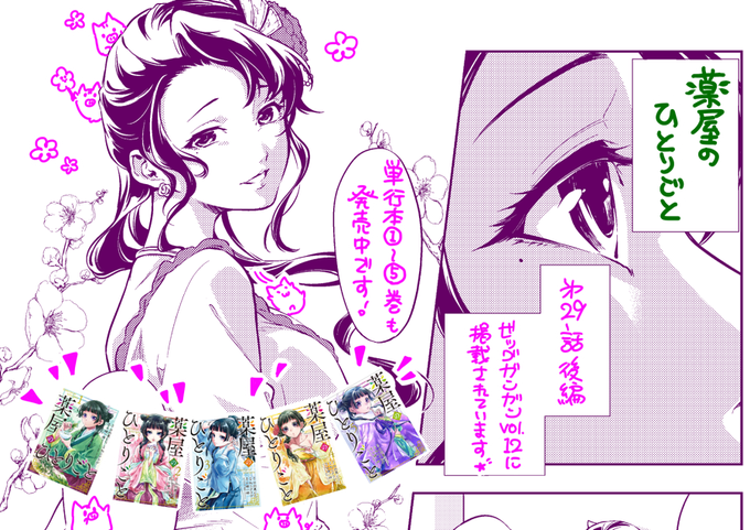 発売中のビッグガンガンvol.12に『薬屋のひとりごと』29話後編が掲載されています☆
梅梅ちゃんは薬屋さんのキャラの中でもボディラインが分かりやすいデザインなイメージがあるので密かにドキドキします(*'ェ`*) 
#薬屋のひとりごと 