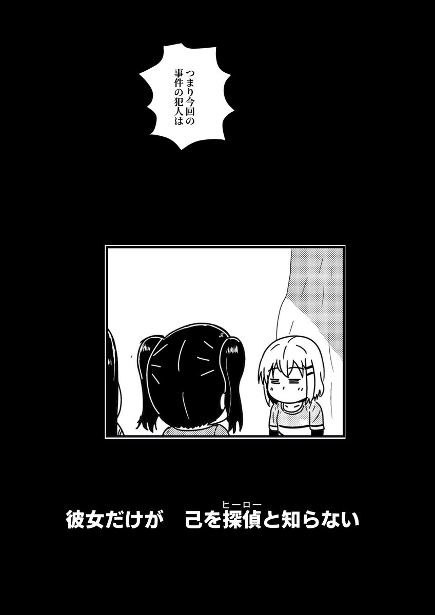 入稿出来たので告知。 #C97 土曜日西地区D-40bにて配布の雪山重工新刊ヤマノススメ本「名探偵ココナンVol.2」、だいたいこんな感じの本です(こんなこんな感じの本ではない)。一応コメディー本です。2巻という事になってますがこれだけ読んでも全く問題ない作りになってます。よろしくお願いします