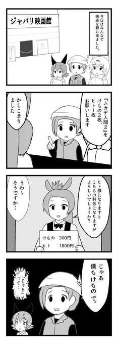 けものじゃないよ 