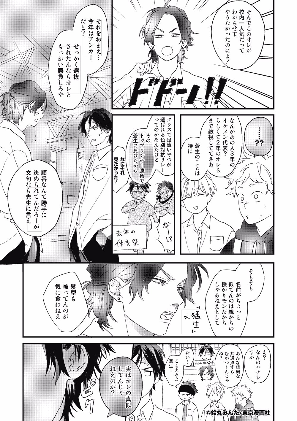 鈴丸みんた キューピッドに落雷 追撃 ドラマCD 小冊子