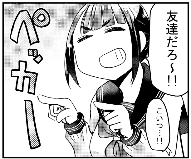 今日から使える「俺たちの日常ははじまったばかりだ」切り抜き 