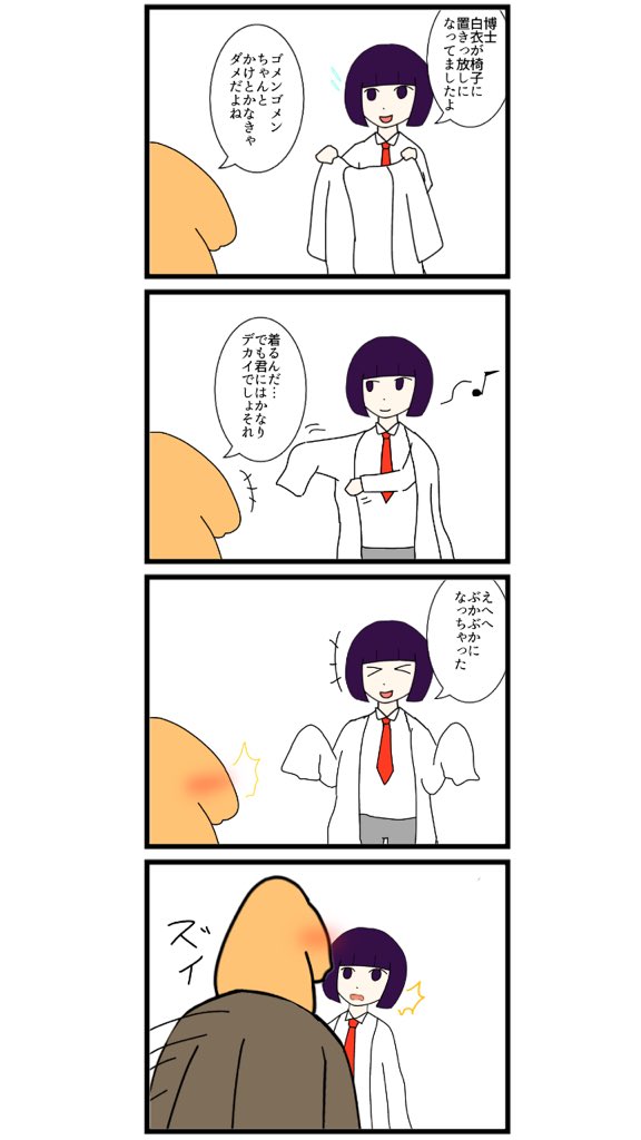 ペニスはかせ23話 