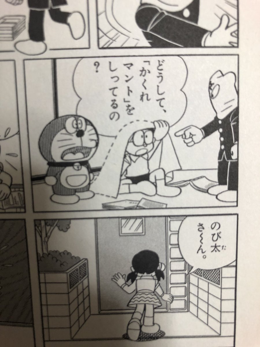 タヌえもん در توییتر アニメではこの系統のひみつ道具が概ね透明マントで統一されてるの解せない 原作では 透明マント はこの2回だけなはず