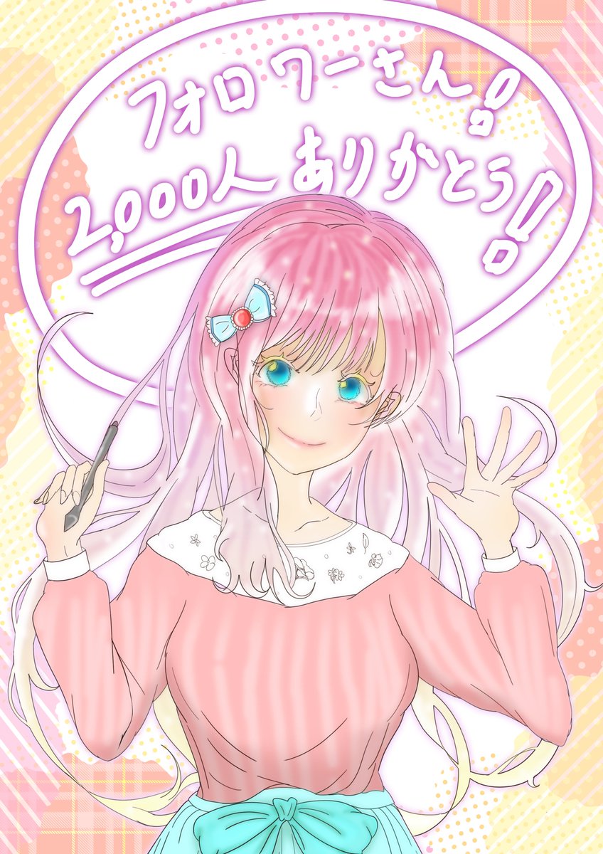 雑ですが出来ました フォロワーさん2 000人ありがとうございました これか ものずぃ Illustratorのイラスト