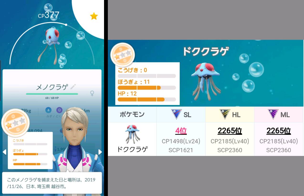 Daichi Tl50 ポケgo あつ森垢 スーパーリーグでドククラゲが強いと聞いて イベント最終日にガチ厳選 ラッキーなことに4位の個体値をゲットできました 色違い 何それ美味しいの ポケモンgo ドククラゲ スーパーリーグ T Co