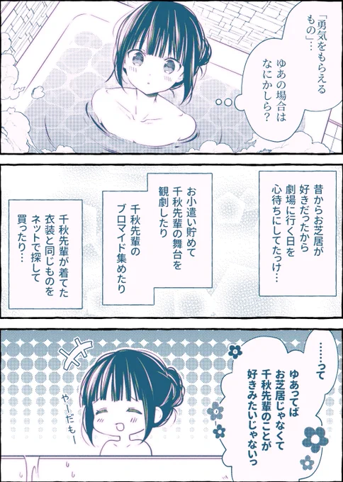 次号の原稿よりゆあちゃんのサービスシーン??
#いい風呂の日 