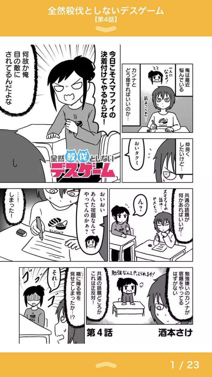 ▶︎ 
GANMA!では続きの第4話が更新されております!
よろしくね!!! 
