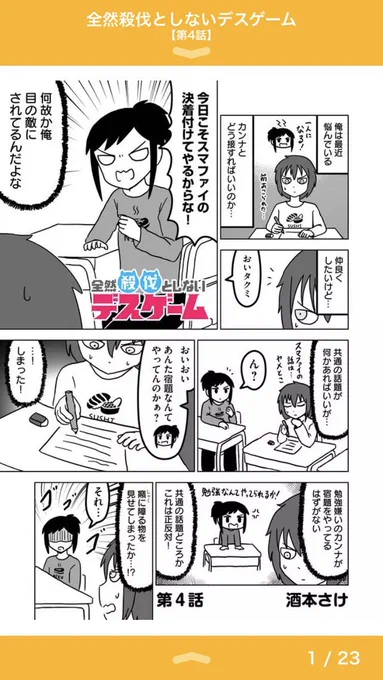 ▶︎ 
GANMA!では続きの第4話が更新されております!
よろしくね!!! 