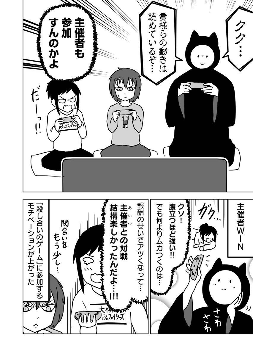 主催者の素顔が知りたい
#全然殺伐としないデスゲーム 