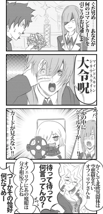 むしゃくしゃして描いたオフェリア漫画#FGO #オフェリア #遊戯王 