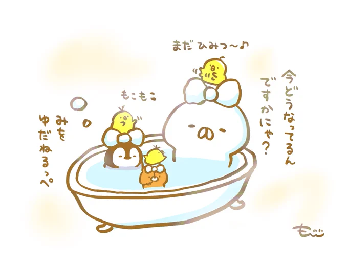 ストレスをとかそう

#いい風呂の日 
