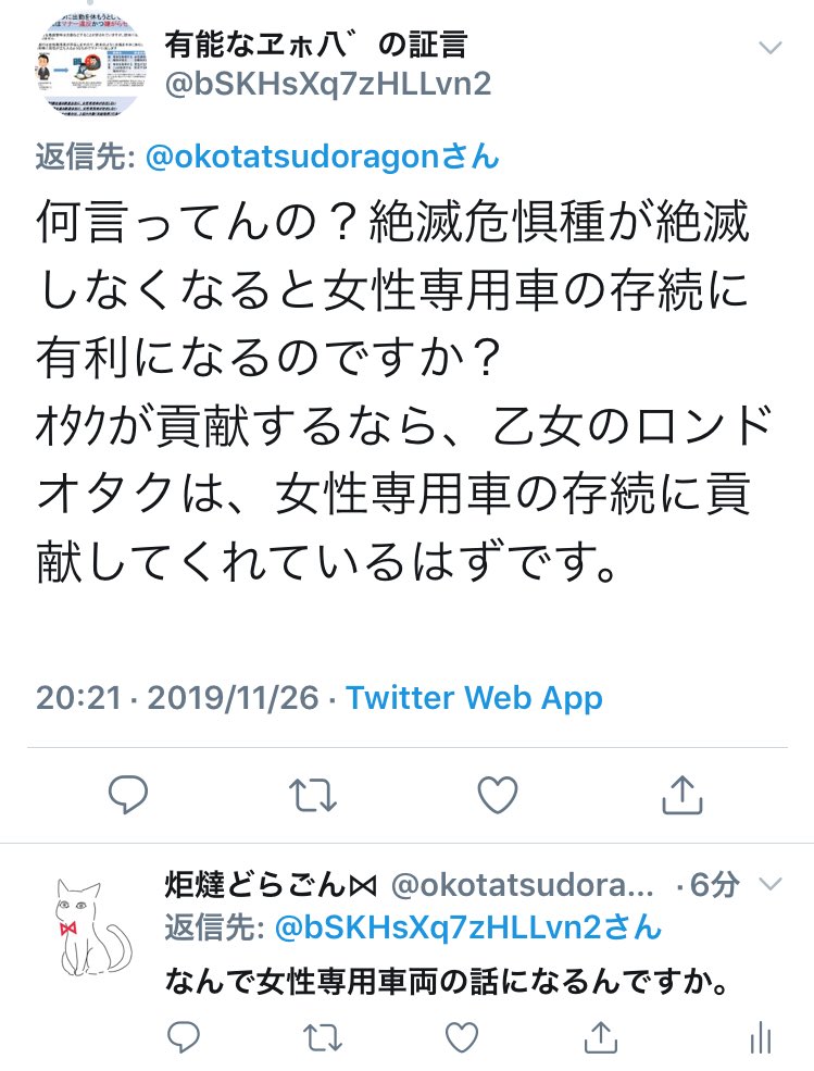 炬燵どらごん けもフレ効果で絶滅危惧種の寄付金が増えたってツイートに 表現の自由戦士がうんぬん とか 女性専用車両がうんぬん とか 関係ないクレームが来ましたが オタクと言われるクラスタが社会貢献すると困るような悪の秘密結社でもあるんで