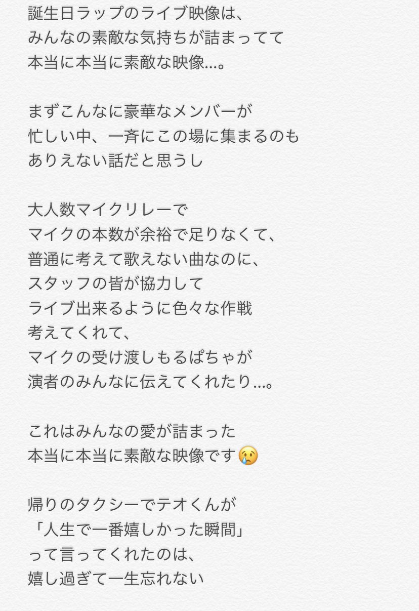 イニ じん Jin Su Twitter テオくん誕生日ラップの ライブ映像の事について ツイートしきれなかったので