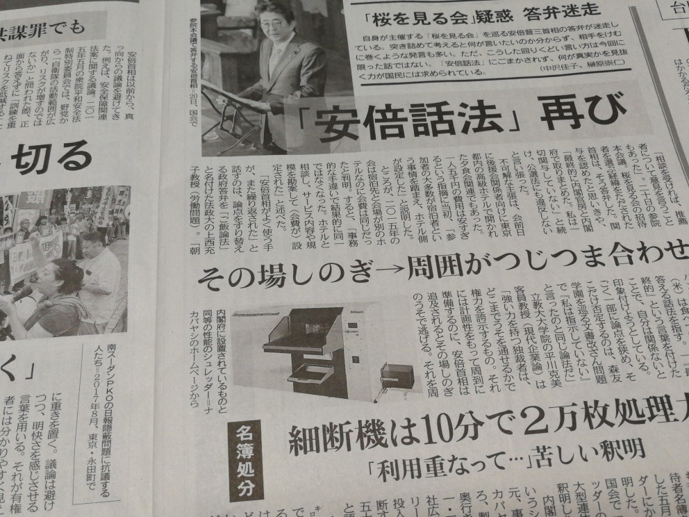 Kirincamelop On Twitter そらし ずらし 押し切る 安倍話法 再び 桜を見る会 疑惑 答弁迷走 その場しのぎ 周囲がつじつま合わせ 強さ前面 非を認めず 正面からの議論回避 安保法や共謀罪でも 東京新聞11 26 安倍首相 安倍総理 自民党 安倍政権 Https T