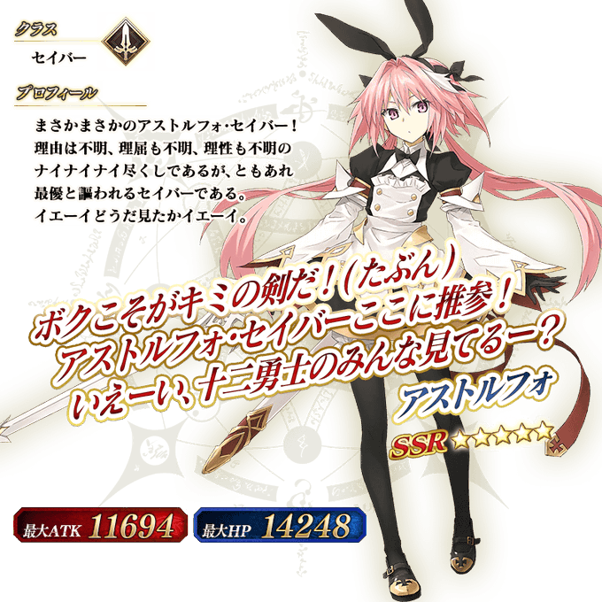 星5アストルフォのtwitterイラスト検索結果