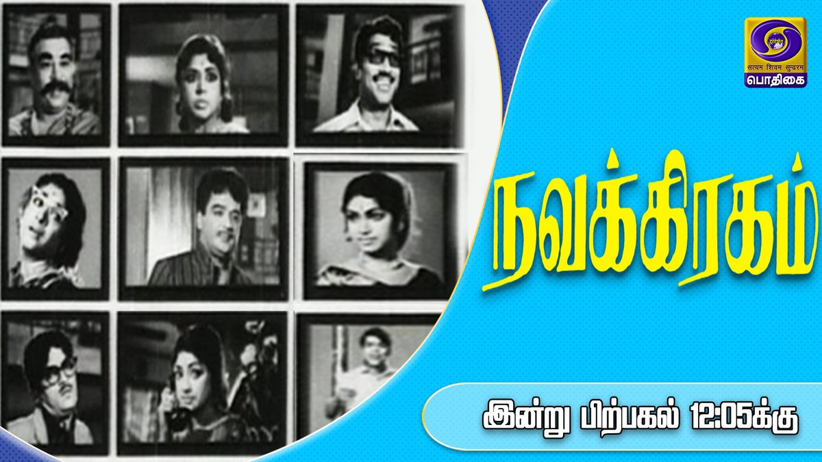 DDTamilOfficial's tweet photo. Watch #NAVAGRAHAM Tamil Feature Film @ 12:05 PM On Your Favorite Channel @DDPodhigaiTV Channel #TAMILMOVIES https://t.co/jowxbOaRS3