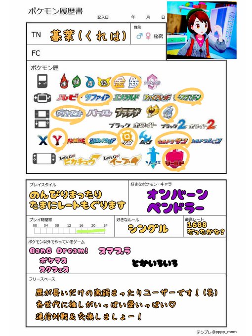 暮葉 原稿やるさん がハッシュタグ ポケモン履歴書 をつけたツイート一覧 1 Whotwi グラフィカルtwitter分析 暮葉 原稿やるさん がハッシュタグ ポケモン履歴書 をつけたツイート一覧 1 Whotwi グラフィカルtwitter分析