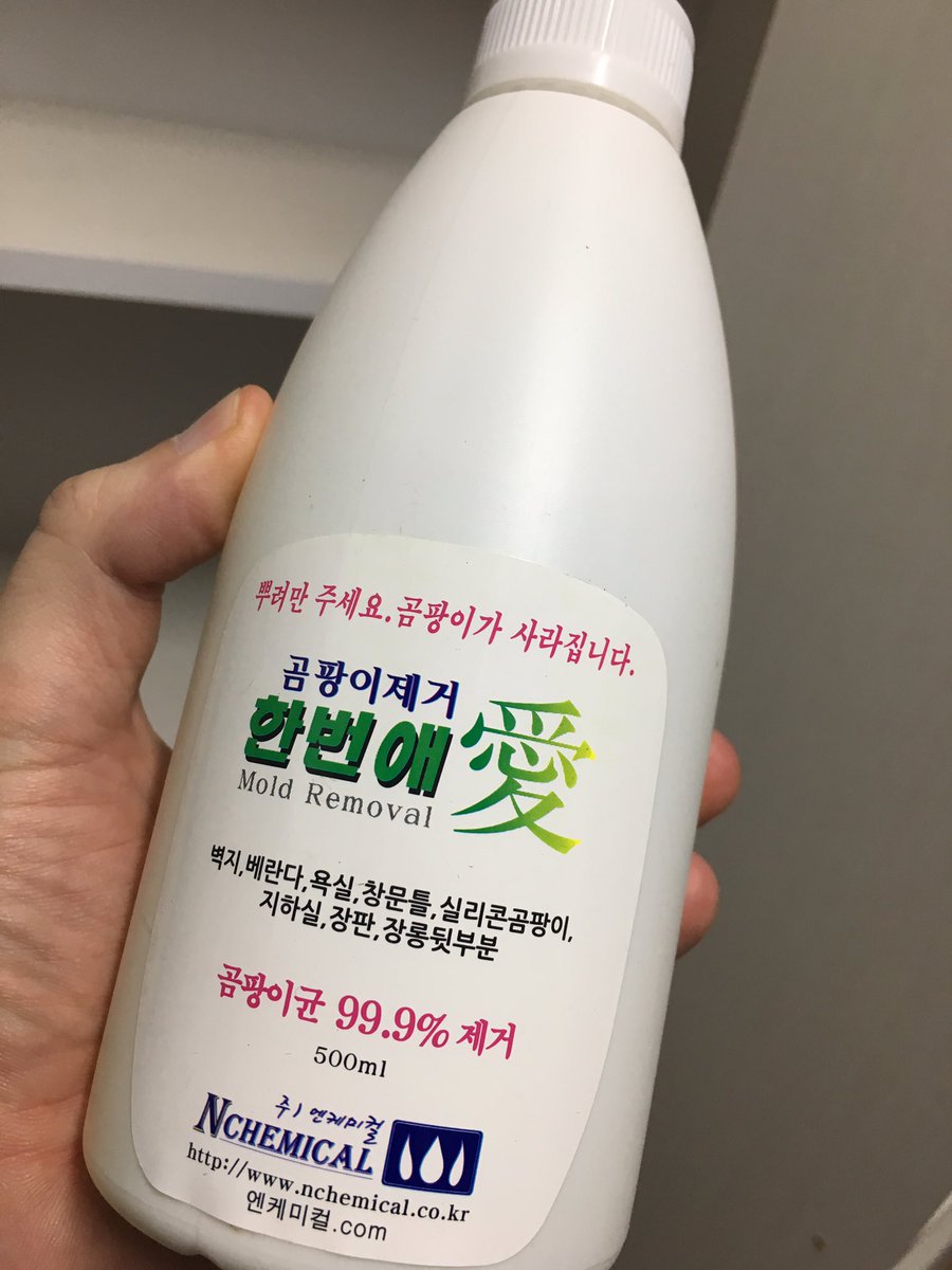 k_aquinas's tweet image. 대체 얼마나 지독하기에 락스보다 독하다는 건지 드디어 테스트해본다