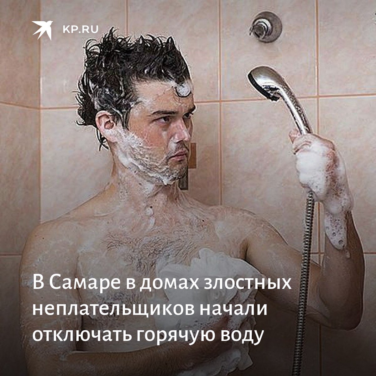 Закончилась вода в душе