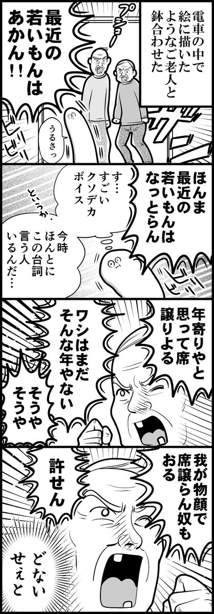 電車で迷惑じいさん二人に遭遇したけど？二人の会話が切ないwww
