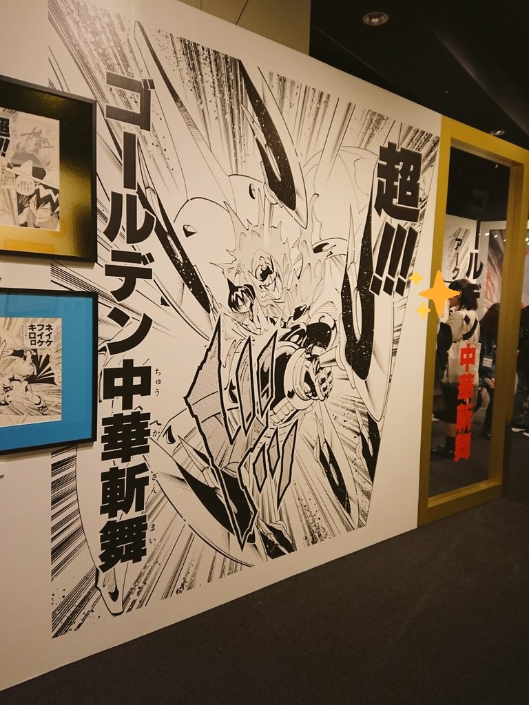 そして最後は青春 シャーマンキング展へ 生原画 モノクロ カラー拝めて幸せで まめ 紗透展 8 04 30 の漫画