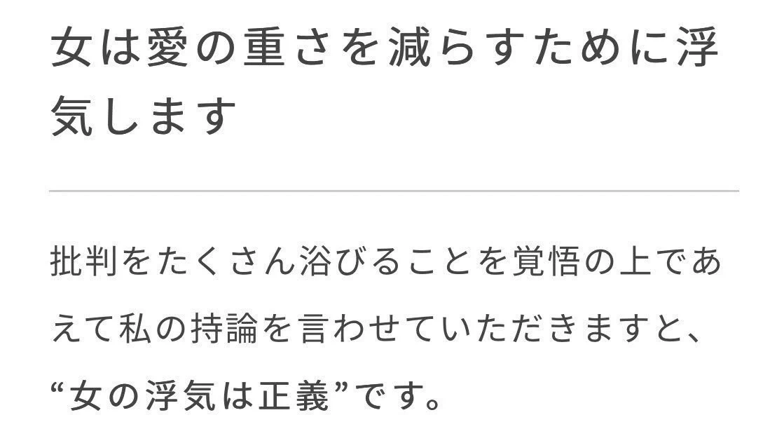 女の浮気は正義？！男の浮気はダメだけど・・・・。いや、何を言っているの。