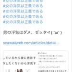 女の浮気は正義？!男の浮気はダメだけど・・・・。いや、何を言っているの。