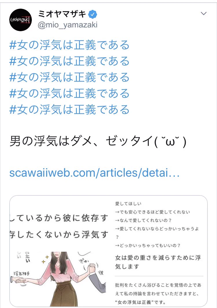 女の浮気は正義？！男の浮気はダメだけど・・・・。いや、何を言っているの。