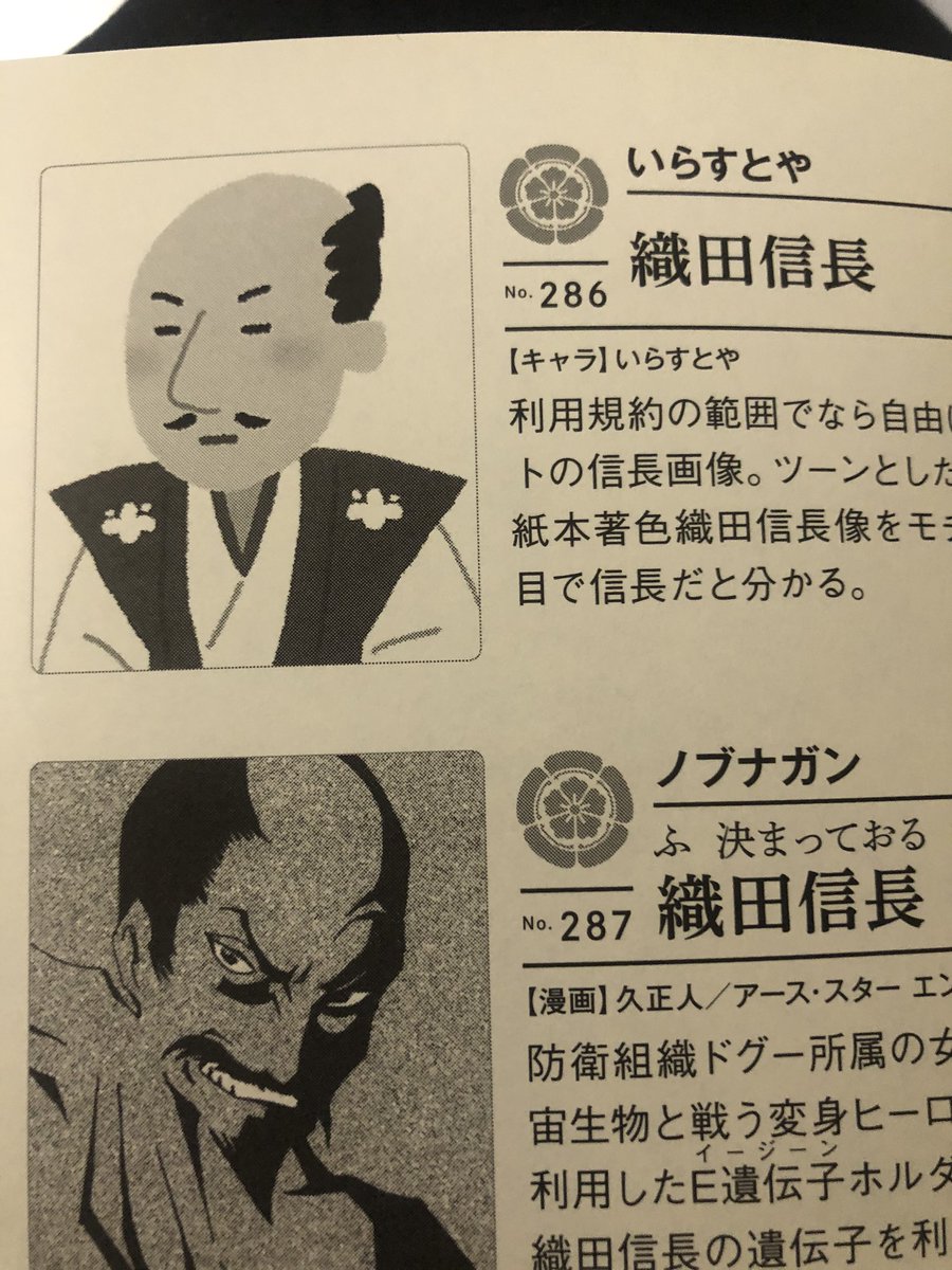 からうす Twitterren 信長名鑑買いました 帯の織田信長から織田信長までで草 どんだけみんな信長公好きやねん いらすとやまで網羅w からうす Twitterren 信長名鑑買いました 帯の織田信長から織田信長までで草 どんだけみんな信長公好きやねん いらすとやまで網羅w