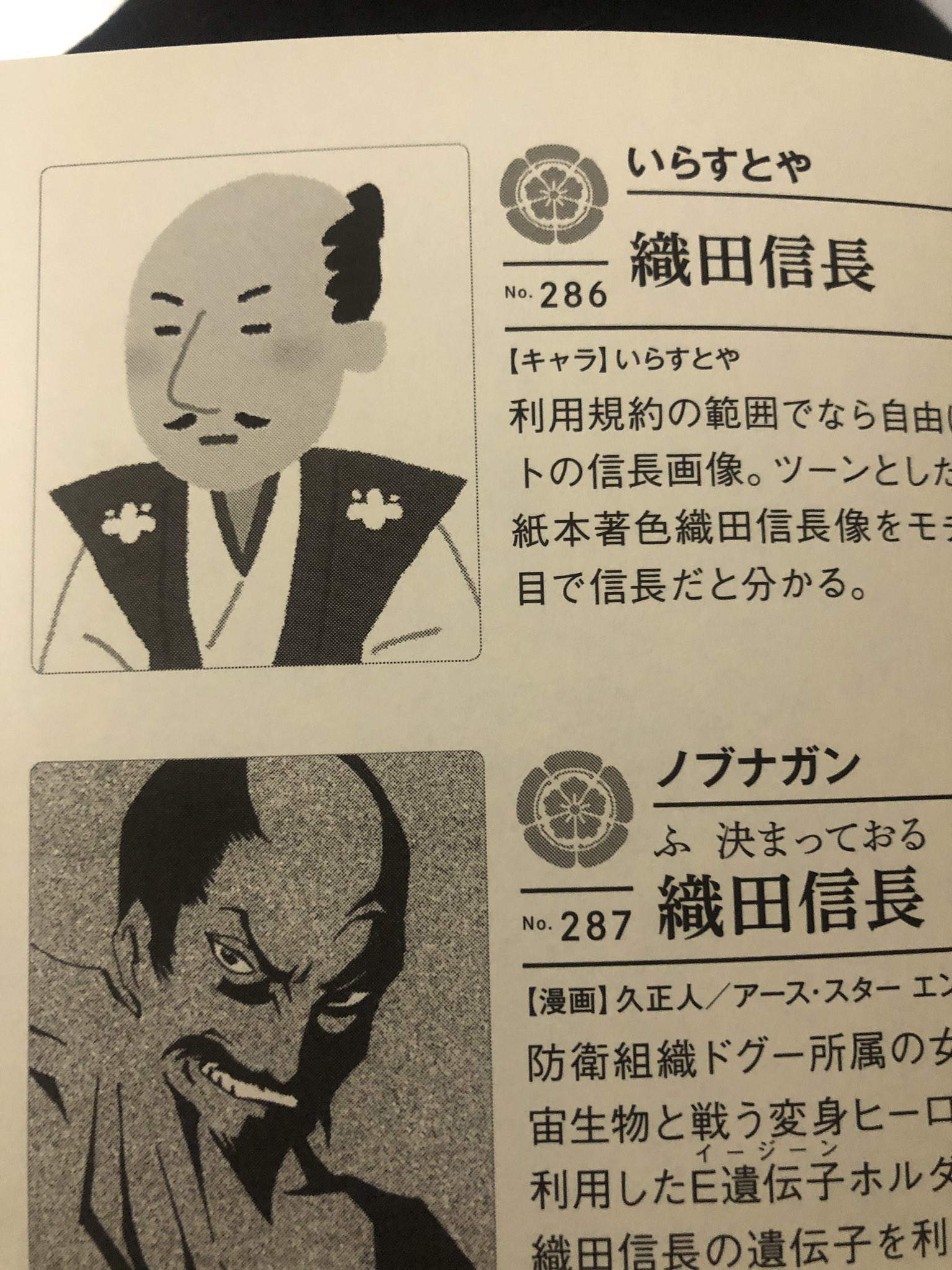 からうす Twitterren 信長名鑑買いました 帯の織田信長から織田信長までで草 どんだけみんな信長公好きやねん いらすとやまで網羅w T Co Nqetid1bwf Twitter