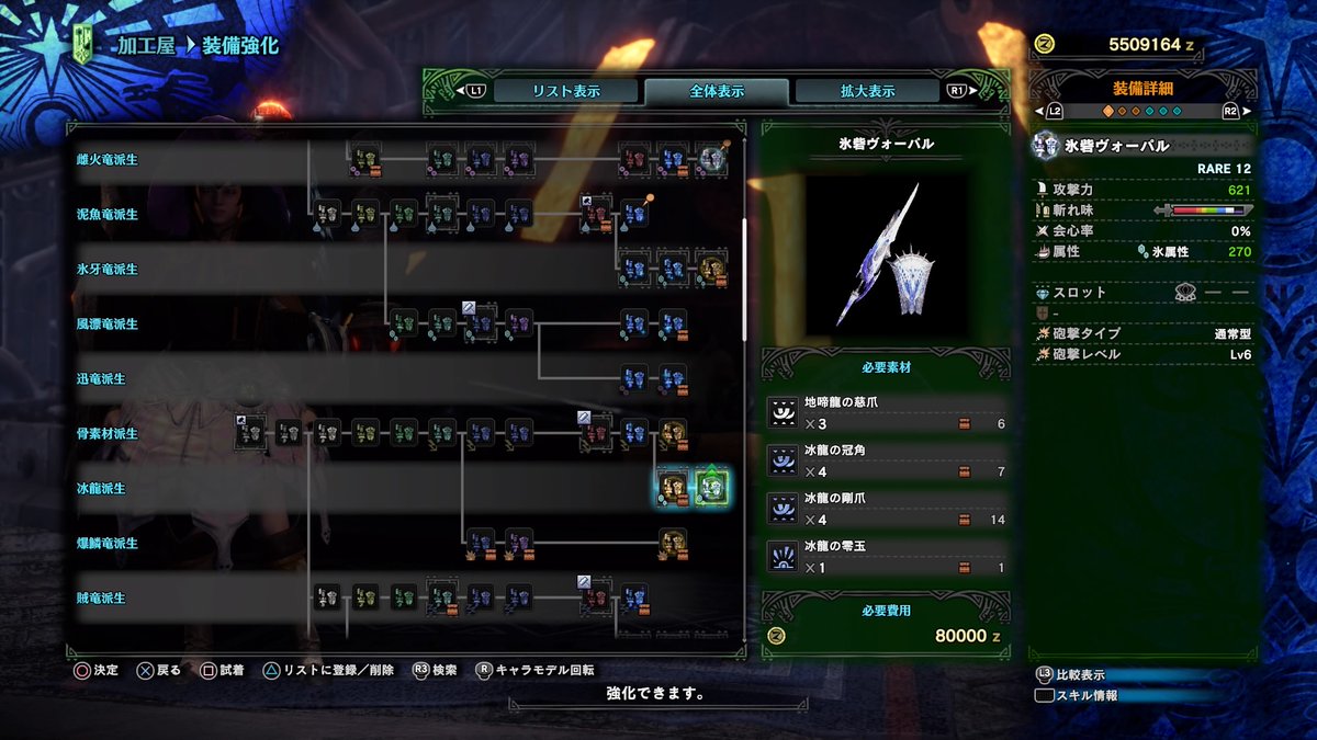 ザハ 普通の浪漫砲使い ってことで氷砦ヴォーパル作成完了 氷砦という名に反して攻撃的な性能 Lv4スロットがあるので装飾品次第では化ける しかしこう考えるとダオラはlv4スロット2つあってもいいレベル Mhwアイスボーン