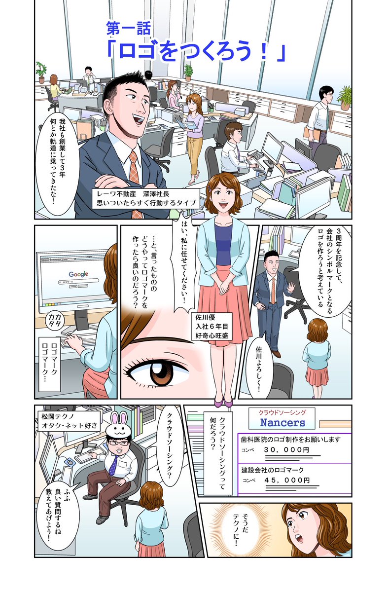 湯沢としひと としぼー ロゴマーケットにて マンガでわかるデザイン活用 の連載がスタートしました デザインをいかにビジネスに活用するか 初心者の方にもマンガで分かりやすく解説いたします 第一話は ロゴをつくろう 月一アップを目指し