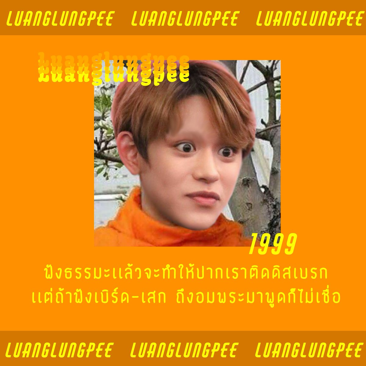 3rdluanglungpee's tweet photo. เจริญพรญาติโยม อาตมาไม่ได้พึ่งนิวแอค แต่อาตมาจะกลับมาเล่นแอคนี้ เพราะคึก วันนี้อาตมาเลยจะมาทำ ' แลกฟอล + เมนชั่น ' สำหรับใครที่จำอาตมาได้ อาตมาอยากจะบอกว่ารักนะ สุดท้ายนี้ สวรรค์อยู่ในอก นรกอยู่ในกระบาล สาธุ ยพท rt ตาม https://t.co/rzh5RweIrd